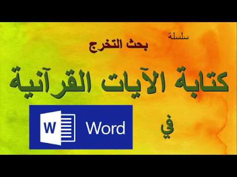 تحميل المصحف العثماني مكتوب برواية ورسmp8