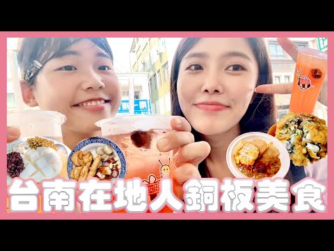 台南在地人推薦銅板美食 爆食10間 台南限定迪士尼慶典懷舊小棧杏仁豆腐冰體育場阿輝黑輪／六千泓左牛肉湯 ／吃完到底會不會直接胖3公斤呢 ????