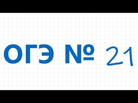 ОГЭ № 21 Имеются два сосуда, содержащие 24 кг и 26 кг раствора кислоты