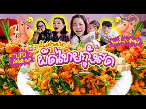 เช้านี้แม่ทำอะไร EP.383 ตอนผัดไทยกุ้งสด🍤 / กินข้าวด้วยกันอัปเดตด้วยกันยามเช้ากับเรื่องราวชีวิต💫✨