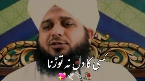 Kisi Ka Dil Na Todna😥 | peer ajmal raza qadri new emotional status