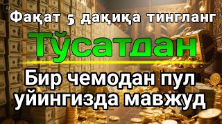картинка: 1 марта қилинса – умрбод ризқ ёғилади! Бу сирни ҳеч ким айтмаган!