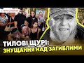 ⚡️ЩО ВОНИ ВИТВОРЯЮТЬ!!! Потрібен РОЗГОЛОС! Як тилові щурі знyщаються з загuблuх Героїв - Яніна знає!