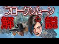 【Apex】全エリア解説!ざっくりマップ紹介ブロークンムーン編㉝