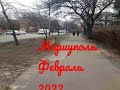 Mariupol-February2022