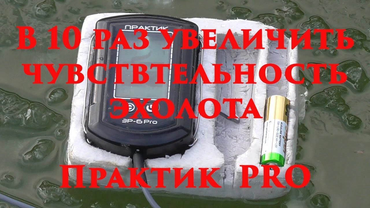 Датчик Эхолота Практик 8 Купить