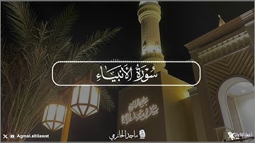 فجرية بترتيل آسر | القارئ : #ماجد_الحازمي | الجمعة ٢٤-١٠-١٤٤٥هـ