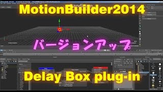 MotionBuilder DelayBox VersionUp