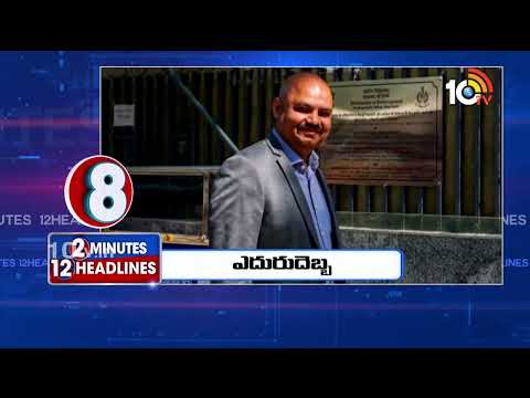 2 Minutes 12 Headlines | Telangana Cabinet Meeting | CM Revanth Reddy | CM Jagan Tour | 10TV News - 10TVNEWSTELUGU