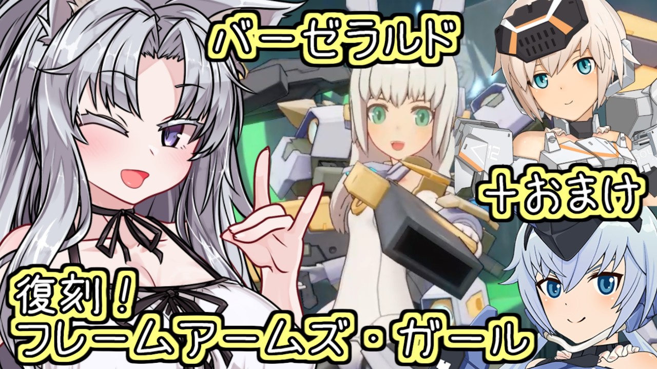 Star Wings x Frame Arms Girl] Re-release date decided! Tohoku