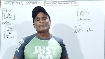 যোগজীকরণ ( Integration) ---- 101.( প্রতিস্থাপন পদ্ধতি) একাদশ-দ্বাদশ শ্রেণী ১০ম অধ্যায়। 