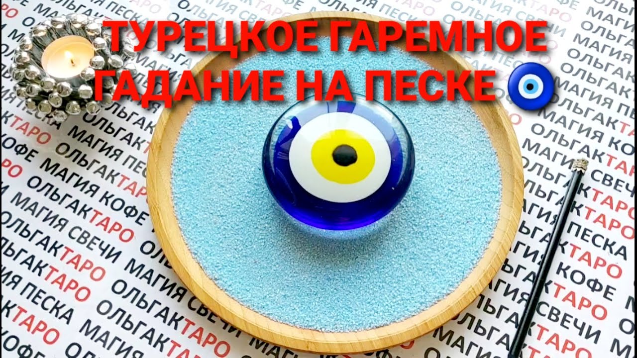 💥ГЛОБАЛЬНЫЕ🤩 СОБЫТИЯ ВАШЕГО БУДУЩЕГО💯❓ ГАДАНИЕ НА ПЕСКЕ🔮🧿