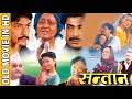 Santan  golden film  bhuwan kc arjun jung shahi karishma manandhar gauri malla shanti maske