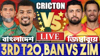 বাংলাদেশ এবং জিম্বাবুয়ে ৩য় টি২০ ম্যাচ লাইভ খেলা দেখি- Live BAN vs ZIM 3RD T20 TODAY 3