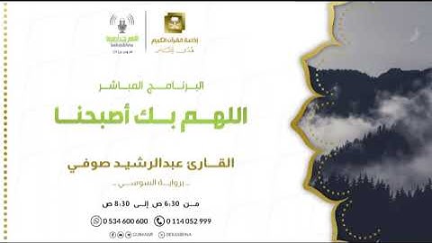 ماتيسر من سورة هود القاريء عبدالرشيد الصوفي برواية السوسي