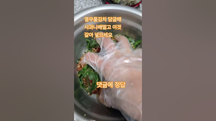 열무김치 담글때 사과나 배말고 이것갈아넣으세요.건강이최고
