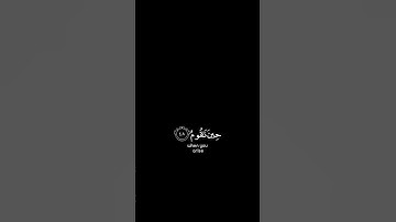 القارئ : ماهر المعيقلي .سورة : الطور ، الآية ٤٨-٤٩