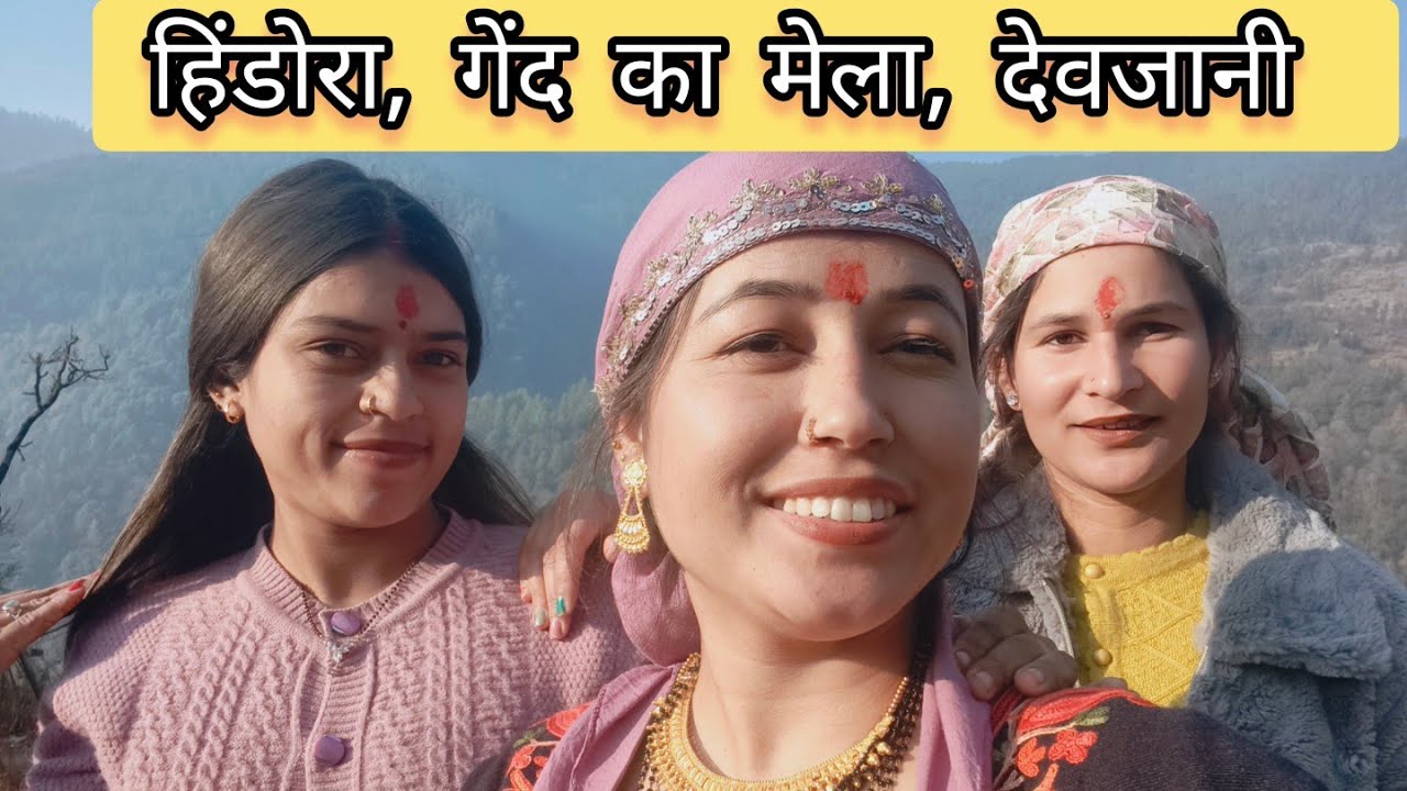 हिंडोरा, गेंद का मेला देवजानी ll #rawaifestival#rawai #devjani #devra ...