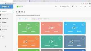 Инструкция по оплате через Payeer