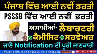PSSSB New recruitment out 2025 | PSSSB Labortary Chemist Servair Bharti | PSSSB bharti update |