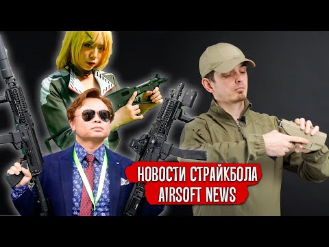 НОВОСТИ СТРАЙКБОЛА - MOA. E&L СВД, ПП2000 AEG, АК-12, РПК-16, СР2М 'Вереск' от Raptor?