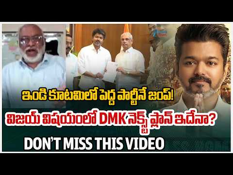 Analyst Papa Rao Comments | TVK Vijay | I.N.D.I.A Alliance | DMK Next Plan | #dna | Zee Telugu News - ZEE24TELUGUNEWS