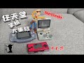 （玩模汇）任天堂掌机大集结2Nintendo handheld collection2