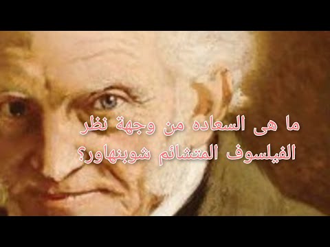 What Is Happiness From The Point Of View Of The Philosopher Schopenhauer