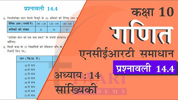 NCERT Solutions for Class 10 Maths Chapter 14 Exercise 14.4 in Hindi Medium