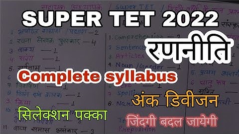 super TET  ka complete syllabus | all subject and topics | kaise kare tayari by highway classes 2022