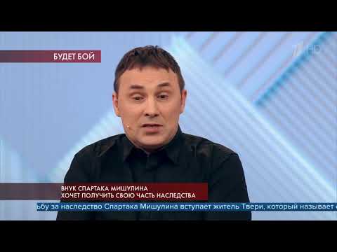 В программе «Пусть говорят» внук Спартака Мишулина вступает в борьбе за свою часть наследства
