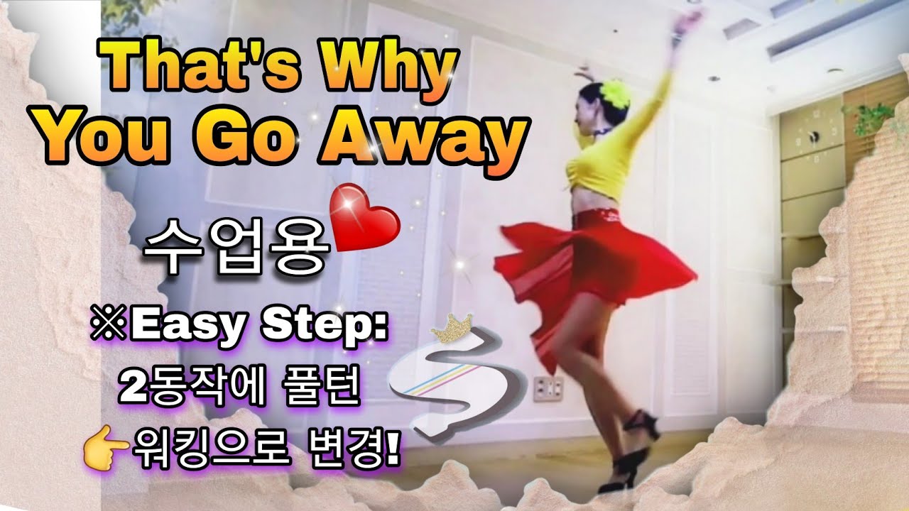 That's Why You Go Away-Line Dance(Low Intermediate)-Demo ❤️수업용💃(쉬운스텝으로 변경: 2동작 풀턴👉워킹으로~)  #쉬운중급