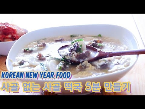 [subtitles]-best-recipe-cake-soup-with-pine-nuts(tteokguk),-korean-new-year-food