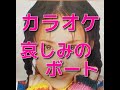 カラオケ『哀しみのボート』松田聖子☆歌詞付き