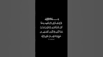 سورة قريش | القارئ #خالد_الجليل