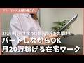 【2026年】パートしながら月20万も目指せるおすすめ在宅ワーク3選