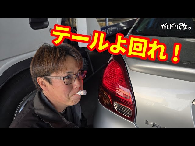 まるでパトライト！ 懐かしのくるくるテール - YouTube