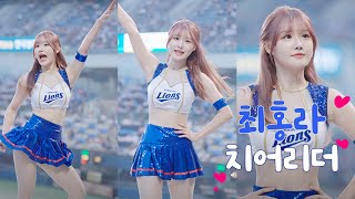요즘 대세!! 최홍라 삼성 라이온즈 치어리더 직캠 20230614 Cheerleader Hongra Choi