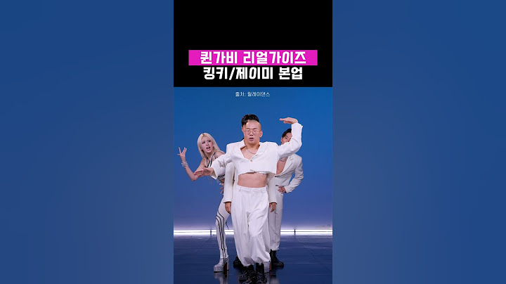 퀸가비 리얼가이즈 제이미/킹키 본업 모먼트