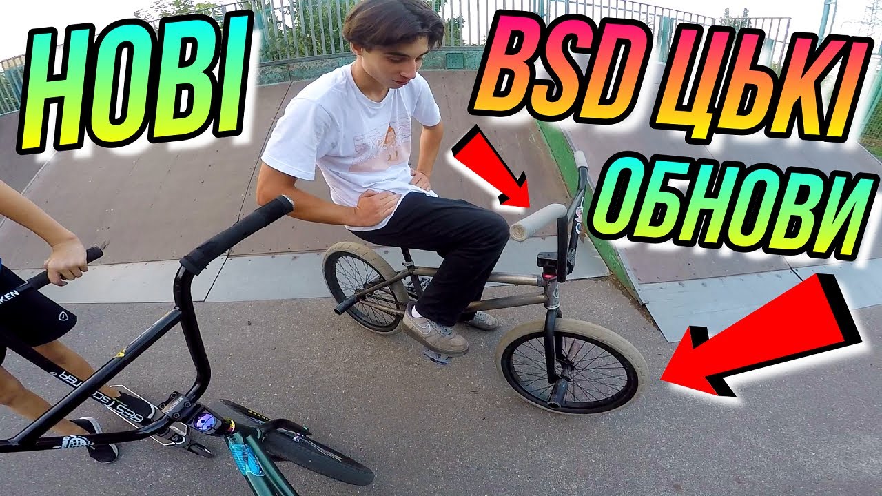 КУПИВ BMX ГРІПСИ BSD PASSENGER/ПОКРИШКИ BSD DONNASTREET/БМХ DIMA BAR