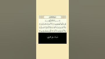 سورة الكافرون من صلاة التراويح ١٤٤٢