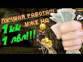 СКОЛЬКО МОЖНО ЗАРАБОТАТЬ ДЕНЕГ НА ШАХТЕ??ШОК!1кк уже на 1 уровне.Промокоды в описании