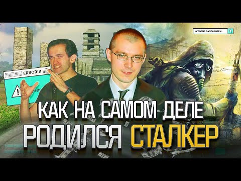 ПЕРВАЯ НАУЧНАЯ ИСТОРИЯ S.T.A.L.K.E.R.: Oblivion Lost (1998-2002) [feat. Vector Infamous]