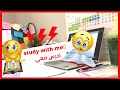 تحدي ادرسوا معي ثلاث ساعات و نصف 💪🤗2021💪🤗 REAL TIME study with me 3.5 hours