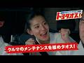 【トヨタオス】五本目 クルマのメンテナンスを極めタオス!