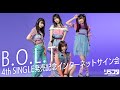 【11/6(日)】B.O.L.T 4th SINGLE発売記念インターネットサイン会