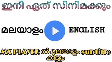 how to download malayalam subtitle in mx player| how to get malayalam subtitle|how to add malayalam