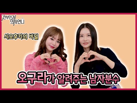 오구라 유나의 AV 영업비밀 1편 산부인과 의사언니 김지연의 고민상담 #오구라유나 #야동 #시오후키 #속궁합 #의사언니