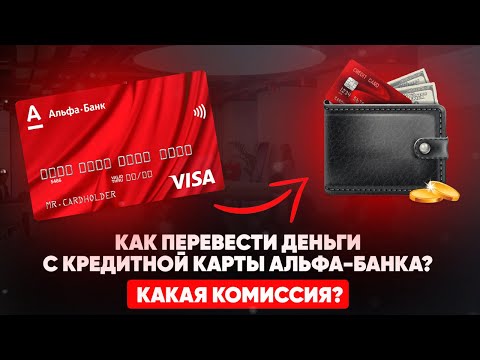 Как перевести деньги