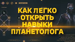 видео: КАК ЛЕГКО ОТКРЫТЬ НАВЫКИ ПЛАНЕТОЛОГА ♦ Dune Awakening картинка: КАК ЛЕГКО ОТКРЫТЬ НАВЫКИ ПЛАНЕТОЛОГА ♦ Dune Awakening